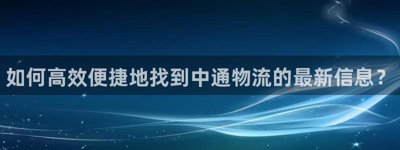 豪门国际注册链接:如何高效便捷地找到